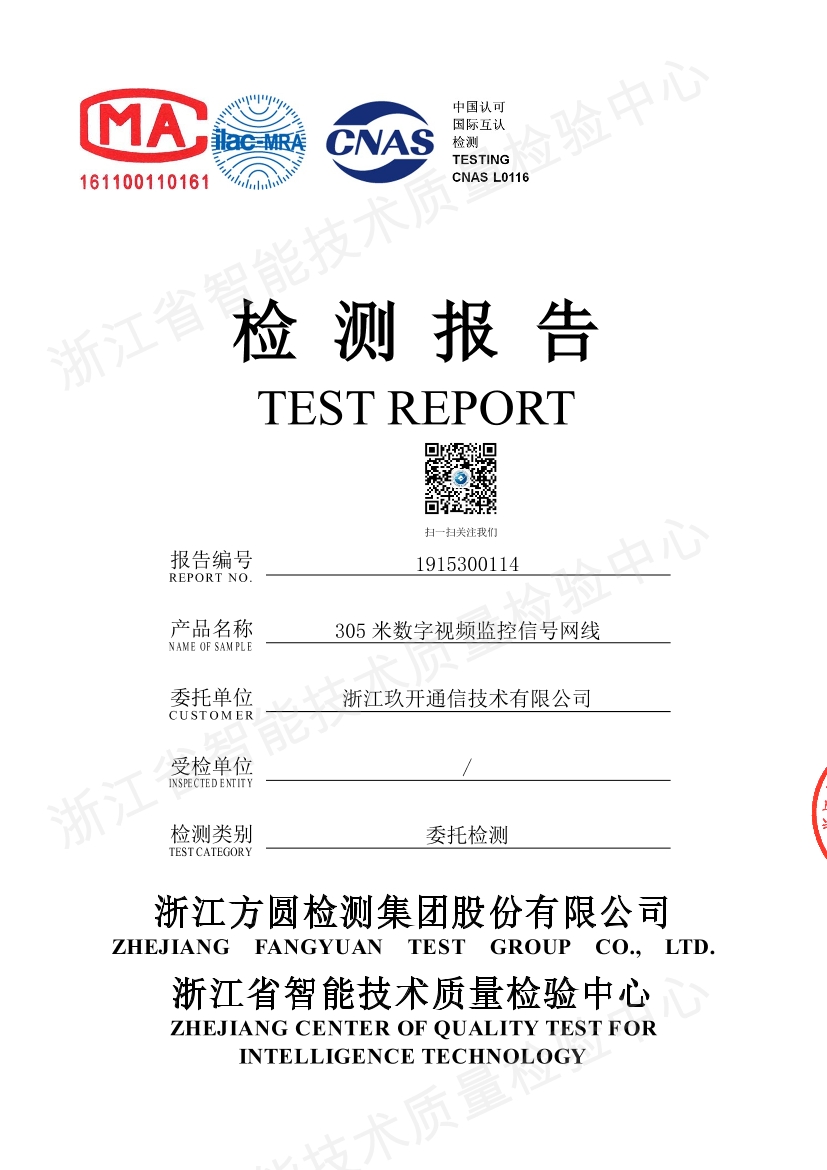 305米六類網(wǎng)線檢測報告.jpg